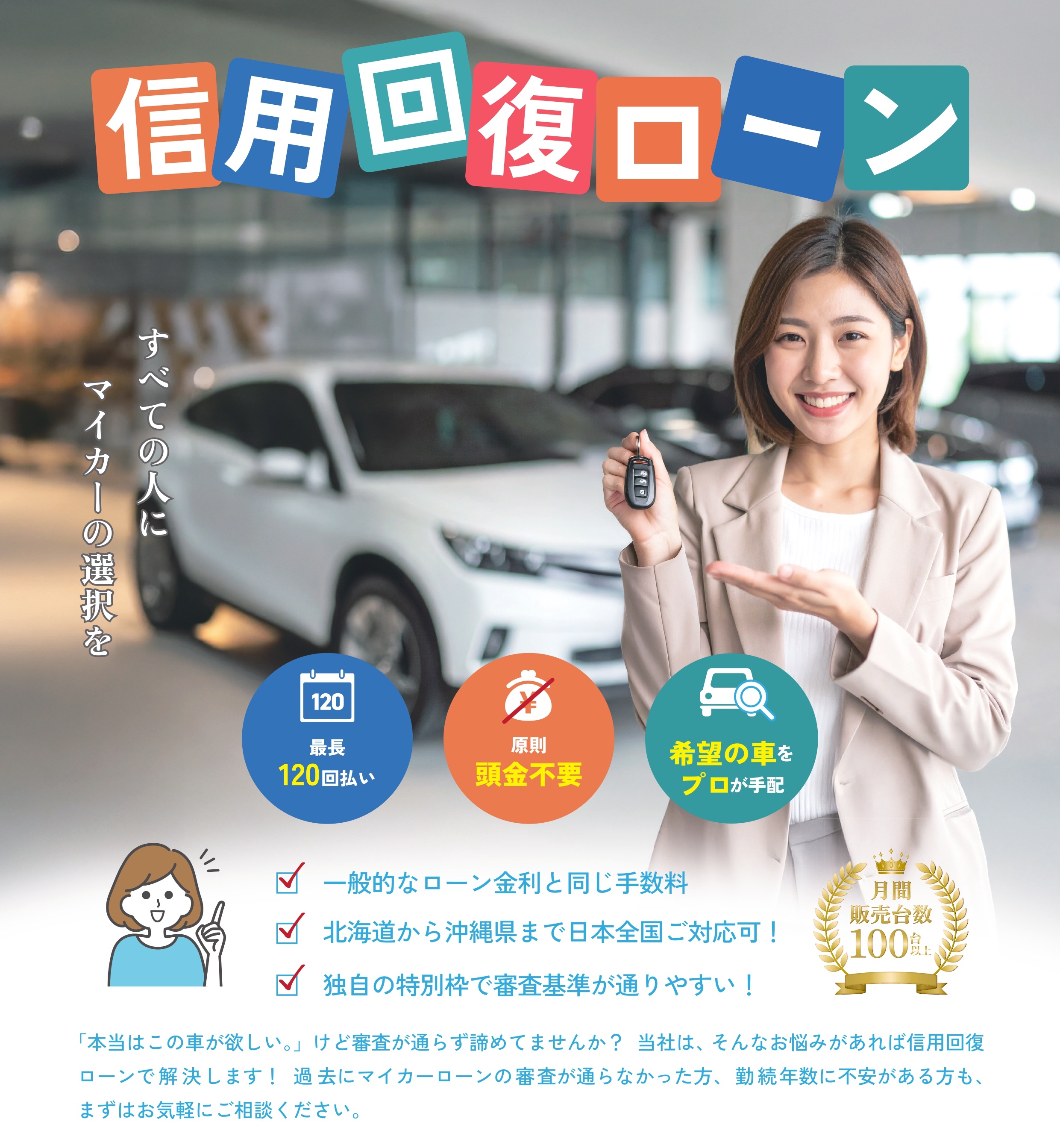 信用回復ローン - すべての人にマイカーの選択肢を